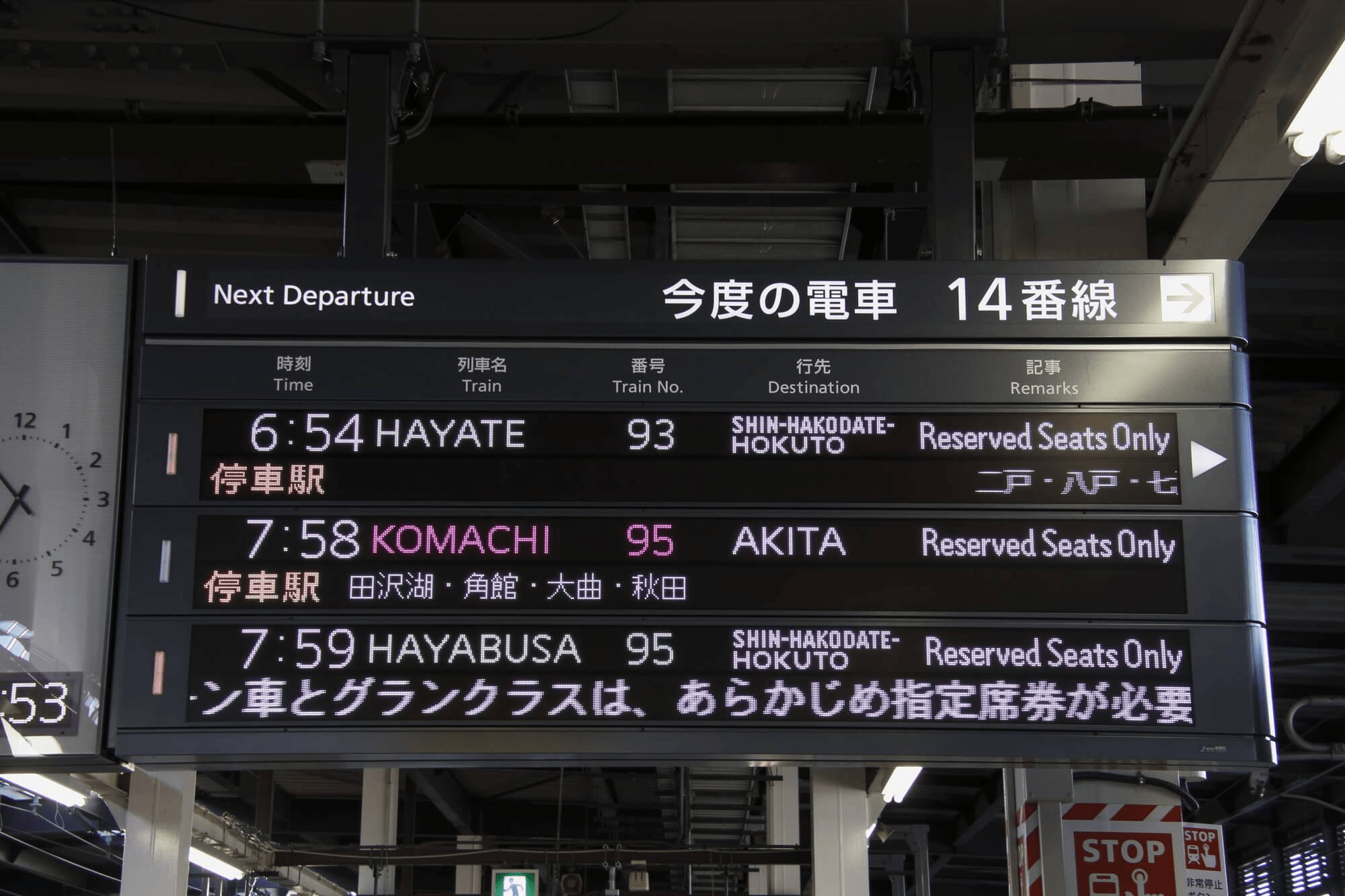 Panneau de départ du Shinkansen d'Akita
