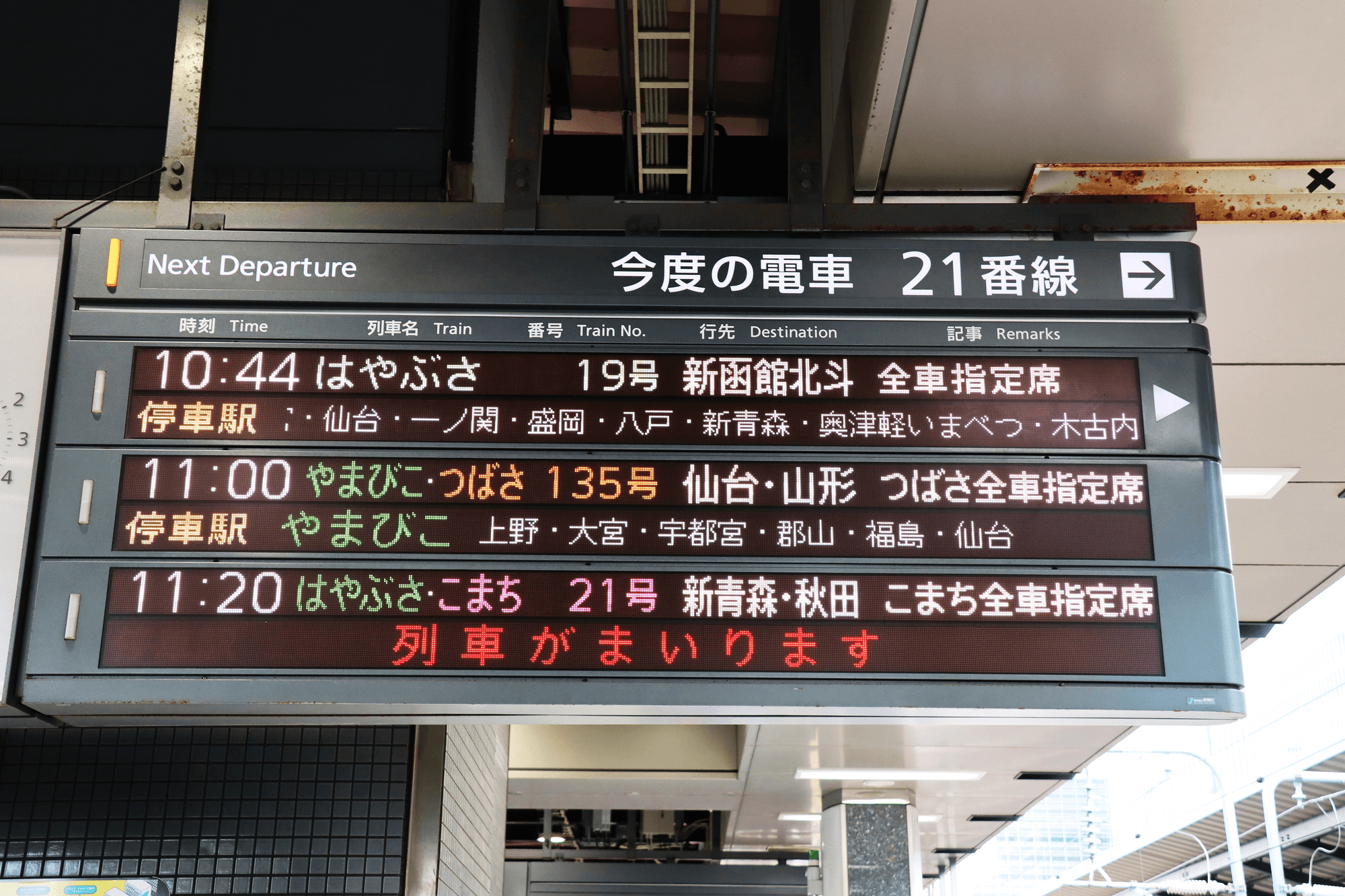 Tableau des départs du Shinkansen d'Hokkaido
