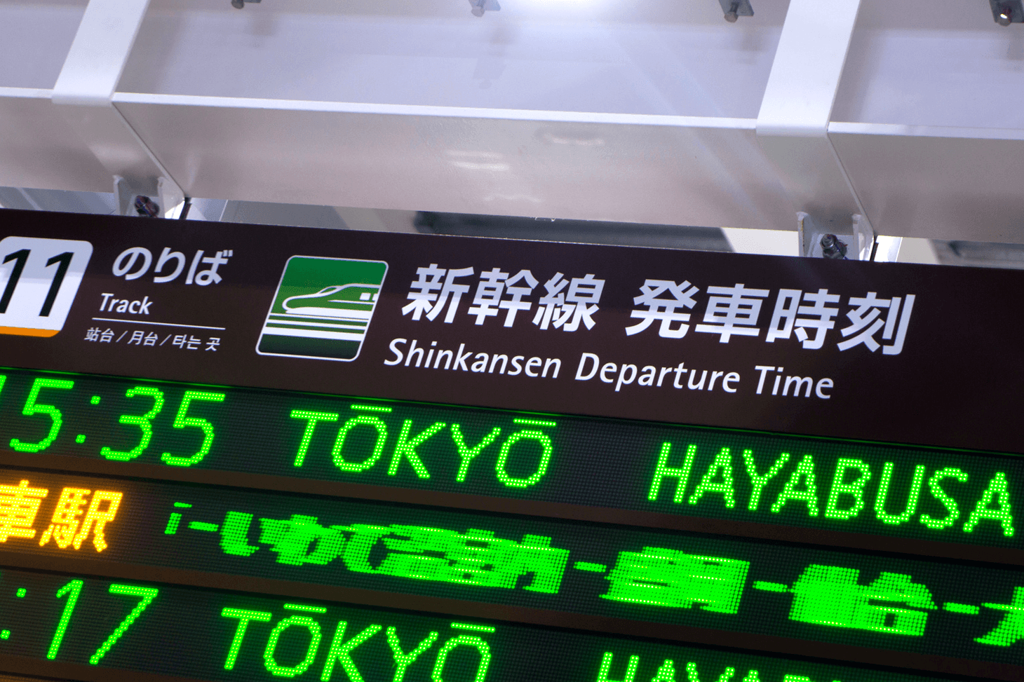 Tableau d'affichage des départs du Shinkansen du Tohoku