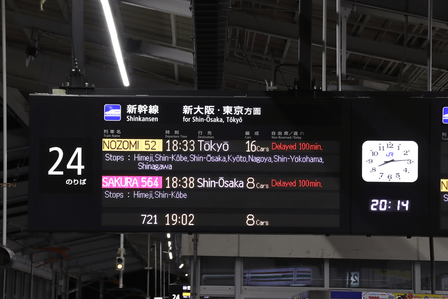 山阳新干线出发指示牌