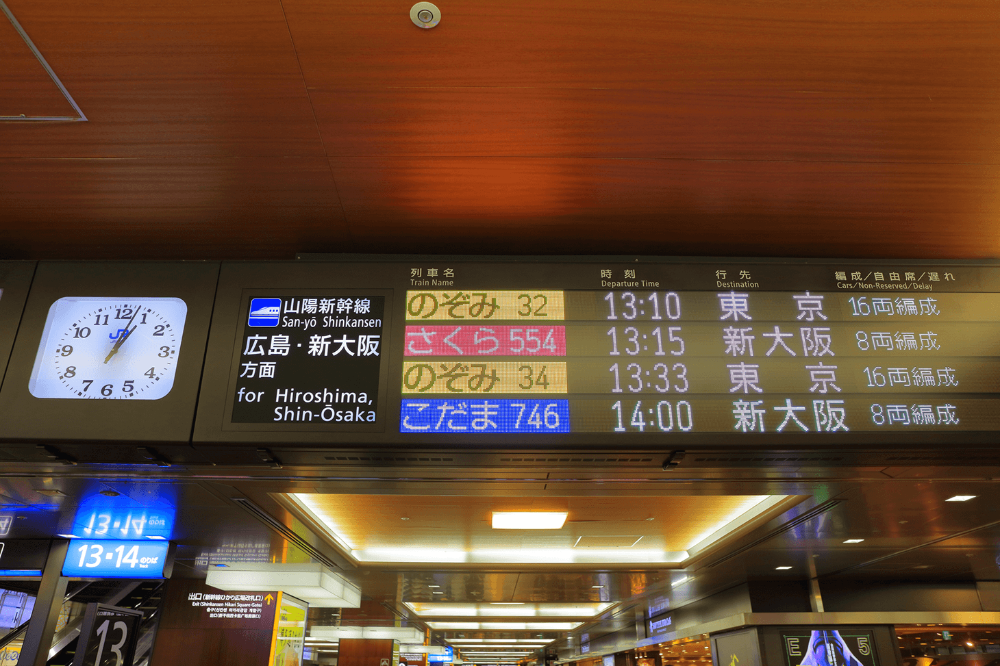 Sanyo Shinkansen departure board