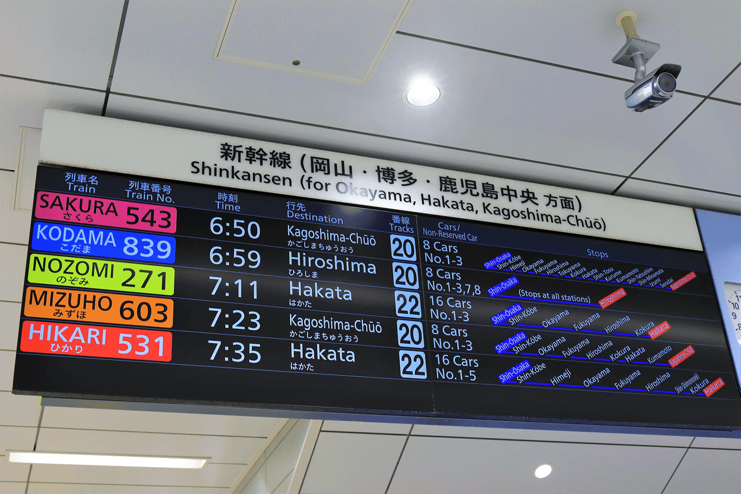 Sanyo Shinkansen departure board