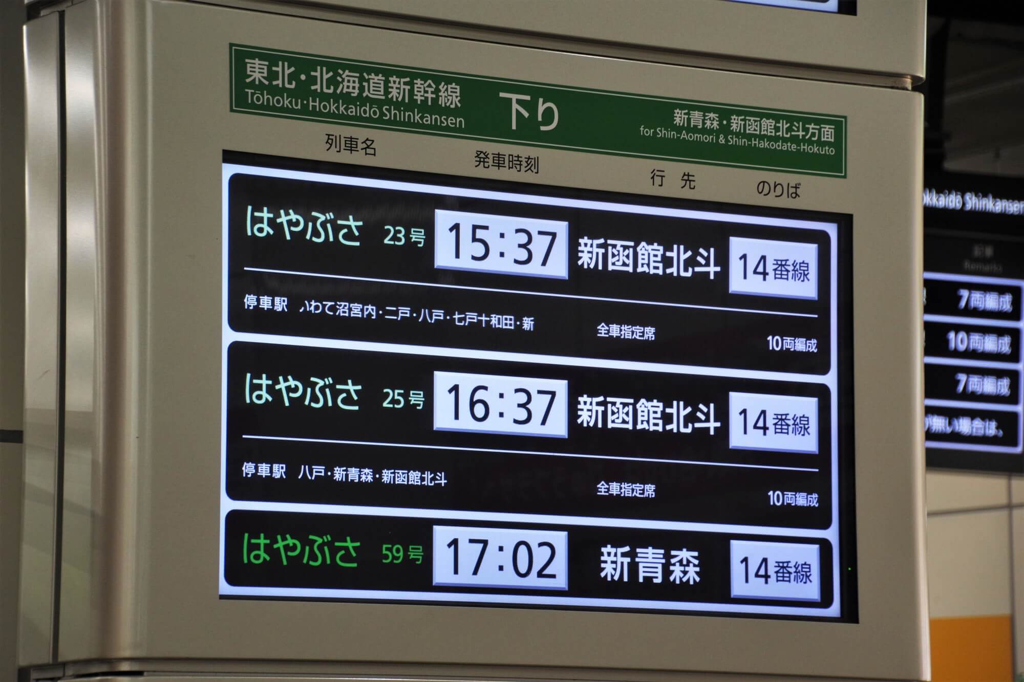 Papan keberangkatan untuk Tohoku Shinkansen
