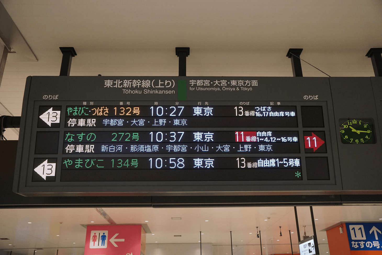 Departure board for the Tohoku Shinkansen