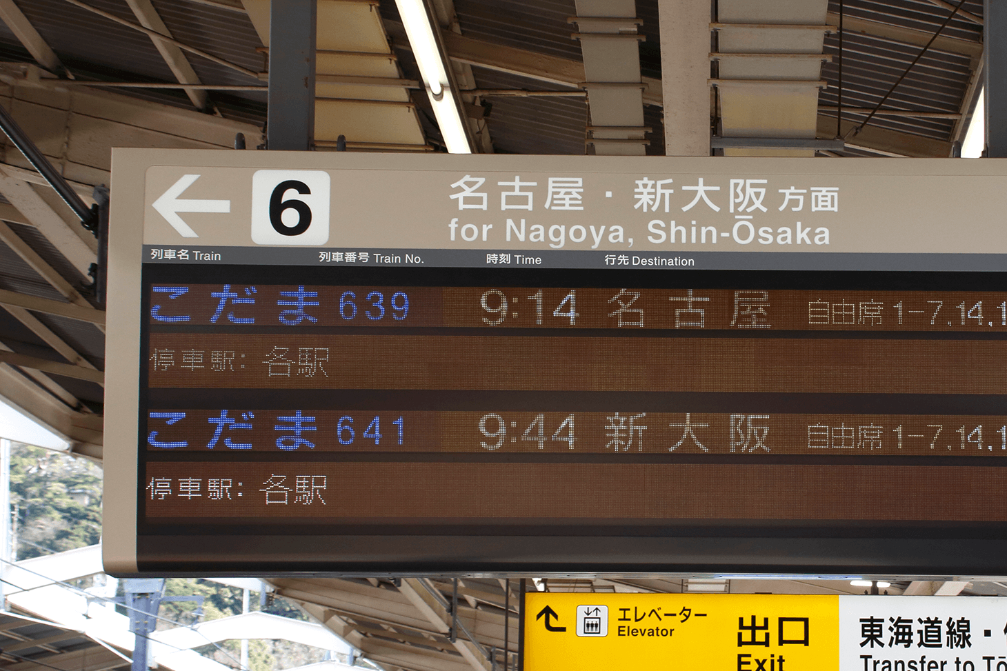Tableau d'affichage des départs du Shinkansen Tokaido